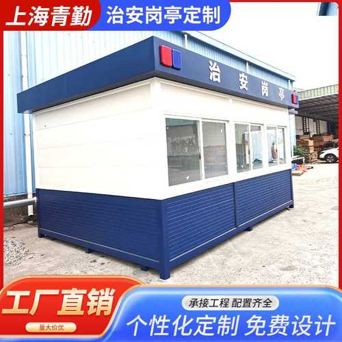 定制保安钢结构治安岗亭门卫城管执勤岗亭收费值班室高速出口劝导