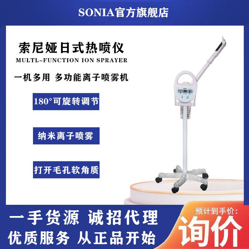 日式sonia索妮娅冷热纳米仪热纳米脸美容院喷雾蒸汽补水器蒸喷