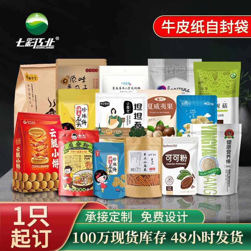 样品一份牛皮纸自封袋镀铝铝箔袋八边封批发定制丝网印刷机器印刷