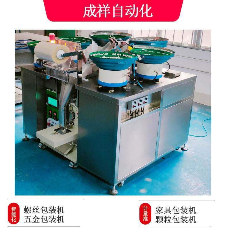 成祥全自动包装机 螺丝螺母内六角扳手计数装袋机  颗粒点数打包,五金/工具,打包机/捆扎机,淘宝优惠券,粉丝福利购,淘宝优惠卷