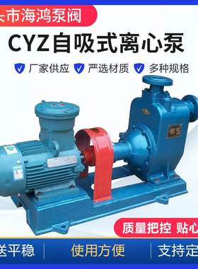CYZ自吸式离心泵不锈钢自吸式离心油泵CYZ卧式自吸泵抽水泵增压泵