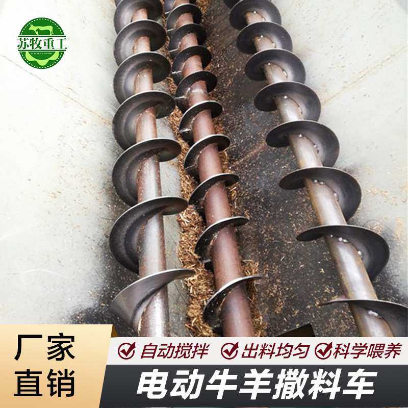 苏牧重工养殖机械多功能规模化牛羊场用节能电动牛羊撒料车 SL-3