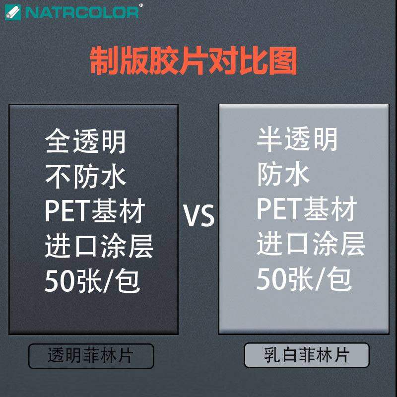 A4防水胶片喷墨打印相纸卷材片材片菲林打印制版丝网印刷PET防水