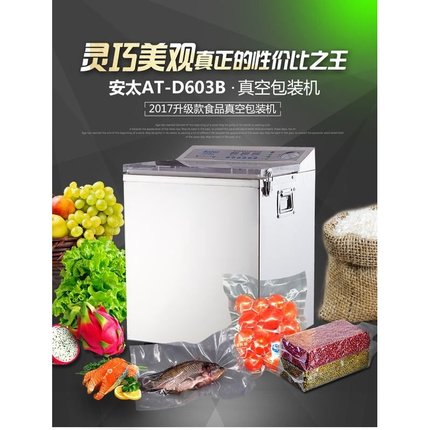 安太AT-D603B真空包装封口机干湿两用大米杂粮生熟食品茶叶真空机