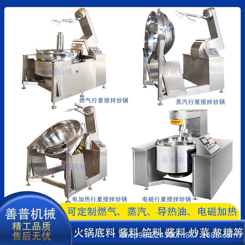 牛肉辣酱蒜蓉酱搅拌炒锅 预制菜大型炒菜机 全自动行星搅拌炒锅,厨房电器,商用炒菜机/炒菜机器人,淘宝优惠券,粉丝福利购,淘宝优惠卷