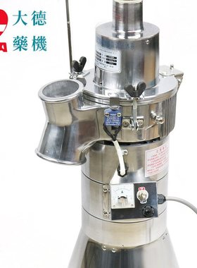 大德 中药材粉碎机 DF-25A 三七 天麻超细打粉机 药店商用磨粉机
