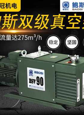 鲍斯双级旋片式式真空泵BSV90 BSV275 175 DRV10 油式真空泵