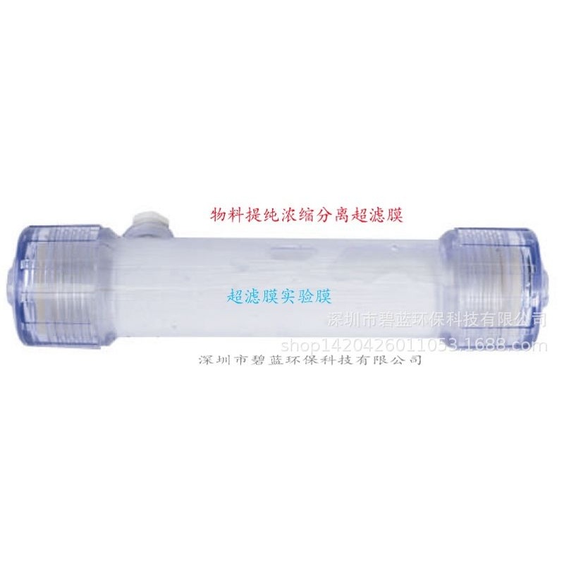 3K/6K/10/50K/100K分子量浓缩分离提纯提取分级超滤小型实验装置