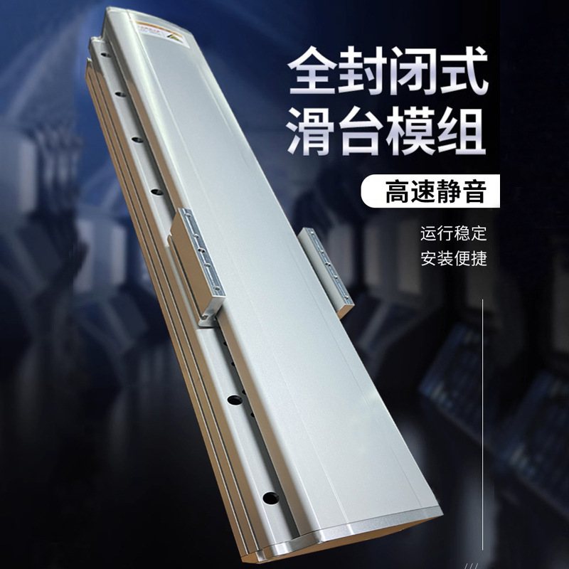 台极全封闭单轴直线模组精密双导轨滚珠丝杆滑台十字电动升降滑台