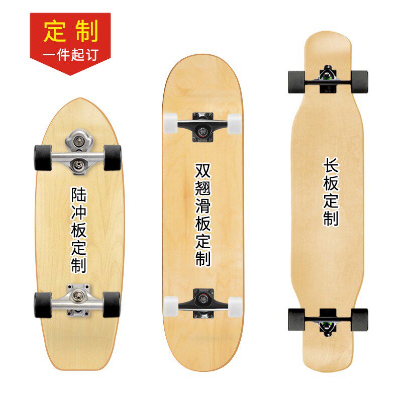 滑板图案来图一件可做四轮枫木长板双翘凹板儿童陆地冲浪滑板