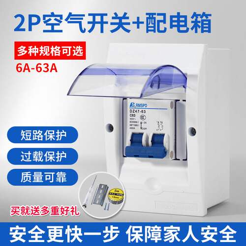 空气开关断路器2P63A过载保护短路双极配电箱盒子家用包邮套装