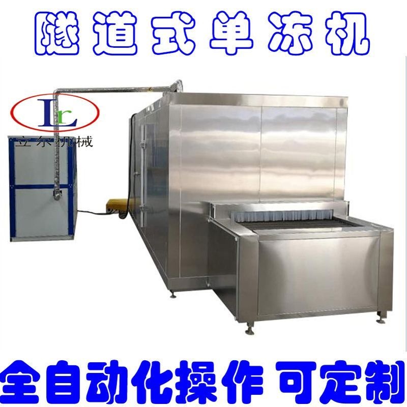 速冻机鱿鱼单冻机海鲜隧道IQF速冻机器 盒装海鲜速冻设备商用设备