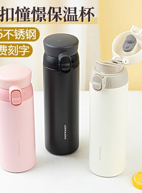乐扣乐扣憧憬保温杯316女男学生上学用lock初中生水杯子刻字logo
