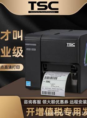 TSCMA2400P/MA3400P不干胶快递标签服装吊牌条码打印机高速打印