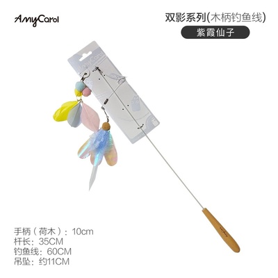 AmyCarol木杆双影系列鱼线鹅毛羽毛可棒鸡毛替换猫逗玩具宠物猫