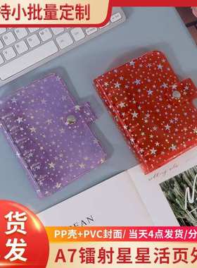 新品 A7紫色星星按扣款活页本PP壳+pvc封面追星手账本外壳咕卡本
