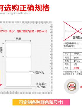 三防热敏标签纸307040不干胶条码5020100*60打印贴纸8090