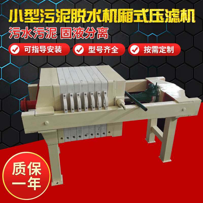 小型花生油芝麻油板框式污泥压滤机 污水分离压滤机,机械设备,过滤设备,淘宝优惠券,粉丝福利购,淘宝优惠卷