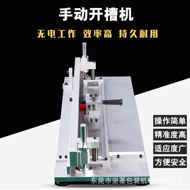 专业高精度手动开槽打样机台式纸盒V槽机钨钢刀片灰板手动开槽机