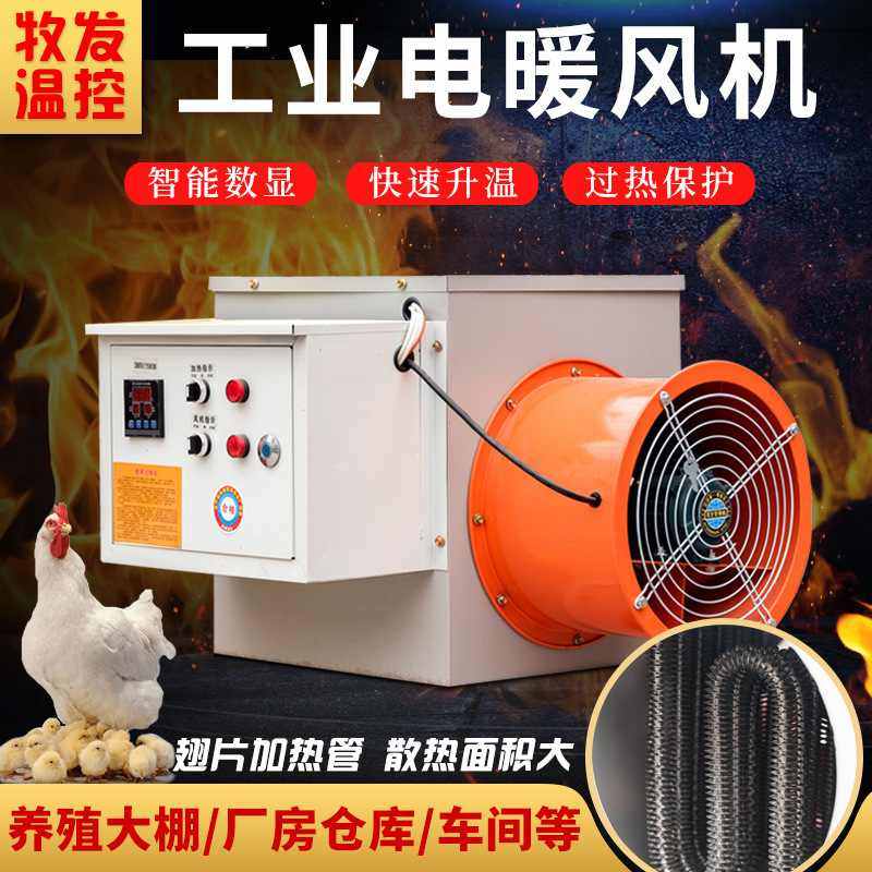 工业暖风机厂房车间温室大棚热风炉 养殖育雏暖风机 电加热暖风机