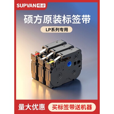 硕方Lp5125B/Bt强胶涂层电缆标签带电源通信不干胶电缆标签打印机