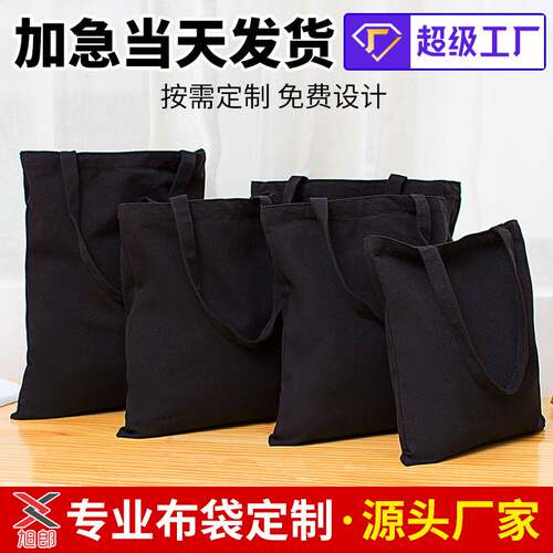 新款 黑色拉链帆布袋logo购物袋棉布袋学生空白帆布包
