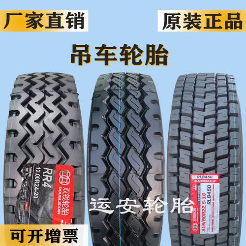 前进吊车轮胎325/95 1200r24轮胎445 385/95R25双钱315/80r22.5