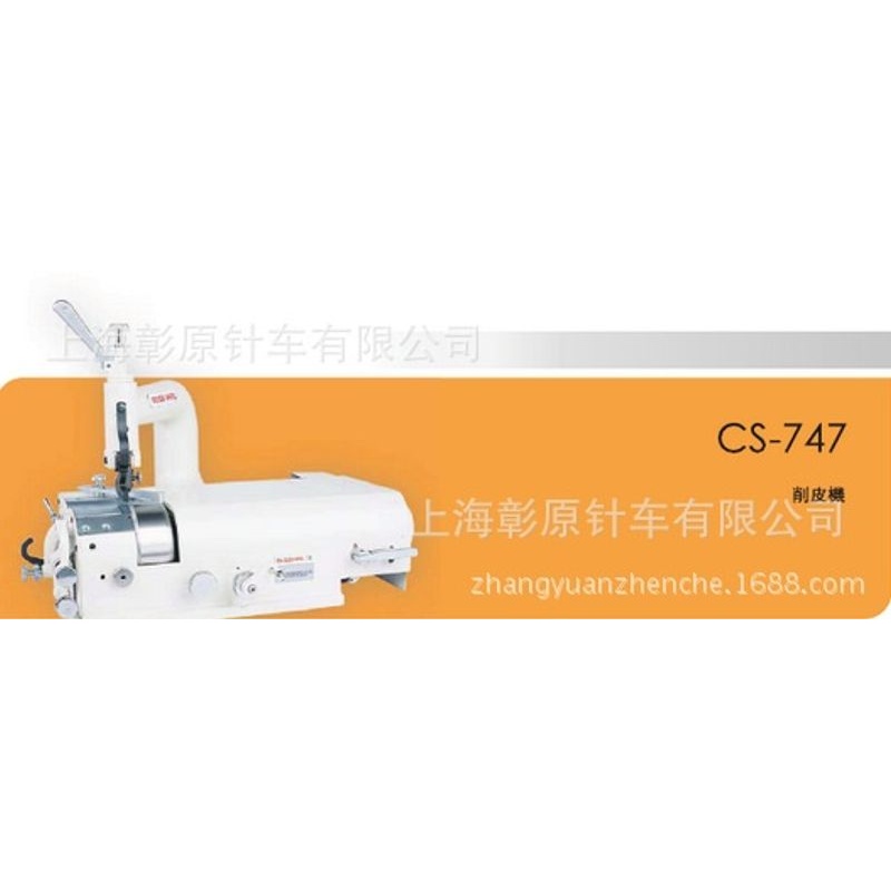 箱包、鞋机  GOLDEN WHEEL/台湾金轮/CS-747削皮机