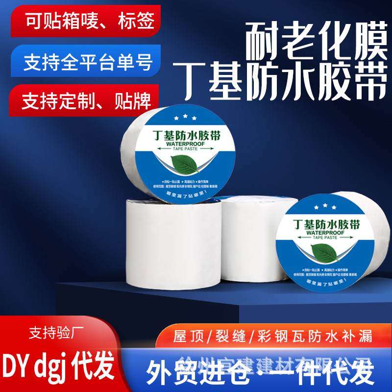 白色丁基防水胶带墙面水管强耐磨丁基橡胶材料防漏耐老化膜粘裂缝,基础建材,防水补漏用品,淘宝优惠券,粉丝福利购,淘宝优惠卷