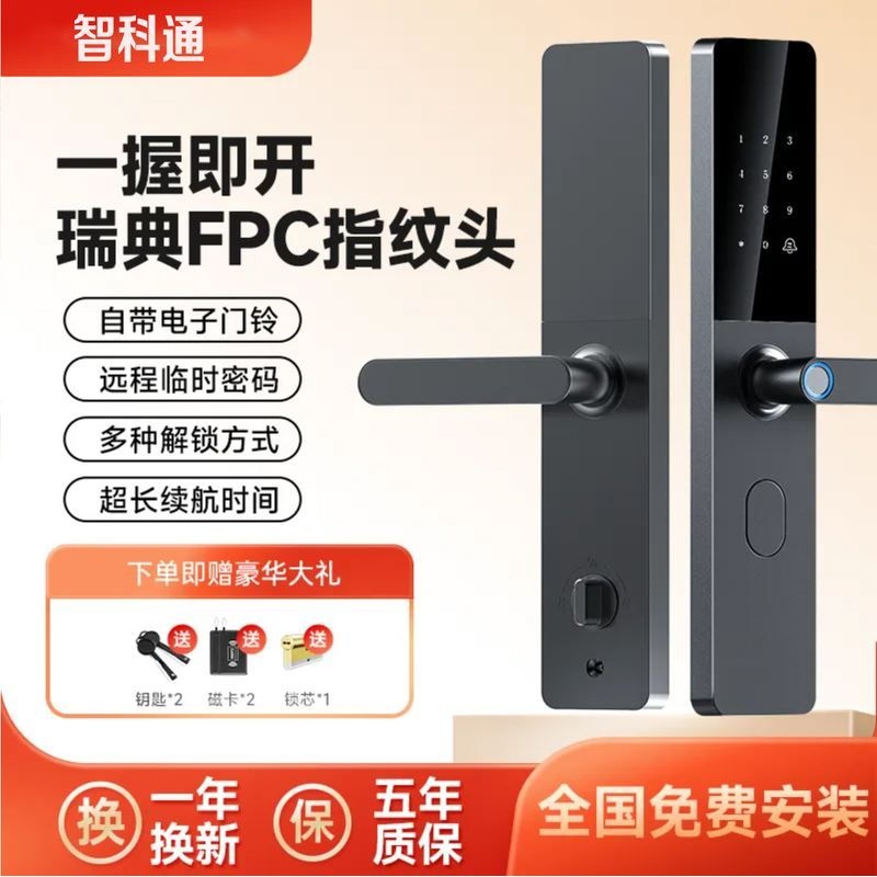 指纹秒开智能门锁入户门房东密码锁防盗门公寓半自动电子锁家用