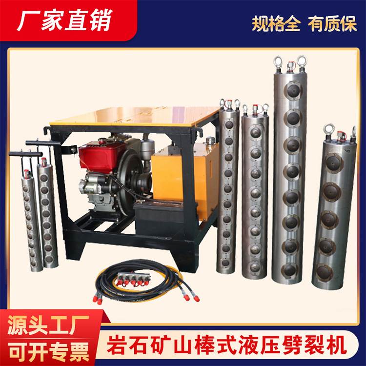 液压劈裂棒矿山静爆设备厂家劈裂棒开山用岩石劈裂机