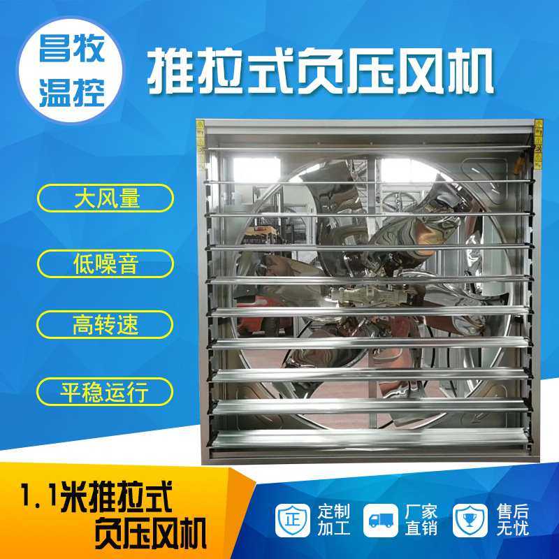 1.1米推拉式负压风机 镀锌板车间通风推拉风机 畜牧养殖排风扇,畜牧/养殖物资,降温机/换气排气扇/水帘,淘宝优惠券,粉丝福利购,淘宝优惠卷