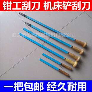 机床导轨刮刀平面刮刀钳工刮研铲刀轴瓦油槽铲刀铲刮平面刮刀铲刀