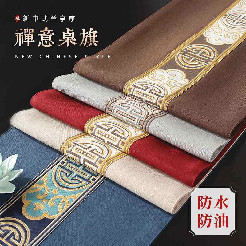 新款新中式禅意防水茶席桌旗餐厅桌巾新款茶出口通用茶巾中式四季,居家布艺,茶席,淘宝优惠券,粉丝福利购,淘宝优惠卷