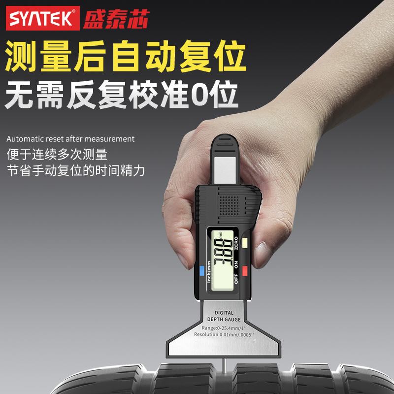 新款直销syntek数显胎纹尺0-25mm电子深度尺轮胎花纹测量尺高精度