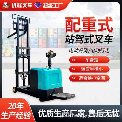 1/1.5/2吨配重平衡式全电动堆高车电动叉车升高装卸堆垛车