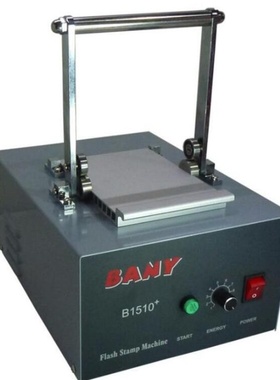 BANY系列 B1510+光敏印章机 光敏刻章机 卡通章曝光机