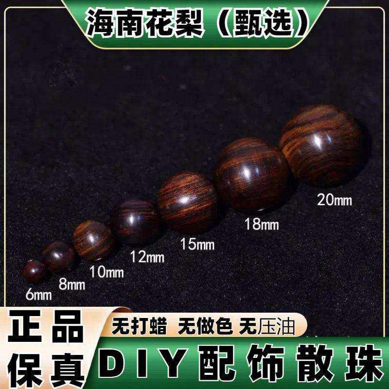 海南黄花梨散珠diy手串配饰木珠子单颗紫油梨老料鬼脸纹文玩饰品,饰品/流行首饰/时尚饰品新,手饰/手串,淘宝优惠券,粉丝福利购,淘宝优惠卷