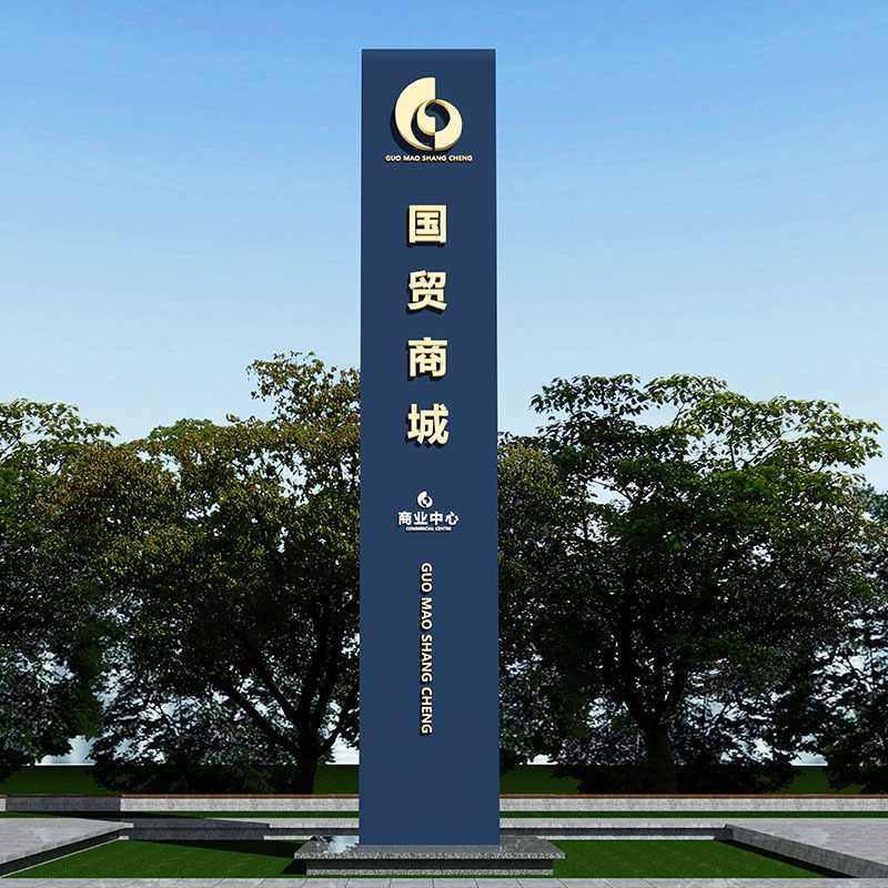 大型不锈钢精神堡垒标识牌商场公园售楼部小区指引指示牌牌牌导向