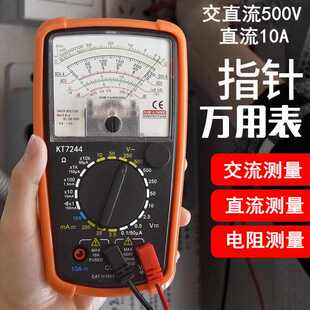 高精度指针式万用表KT7244防摔机械电表学生家用电工多用表二极管