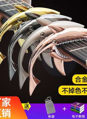 民谣吉他变调夹电木吉他通用调音器夹弦capo夹变音压鲨鱼金属个性