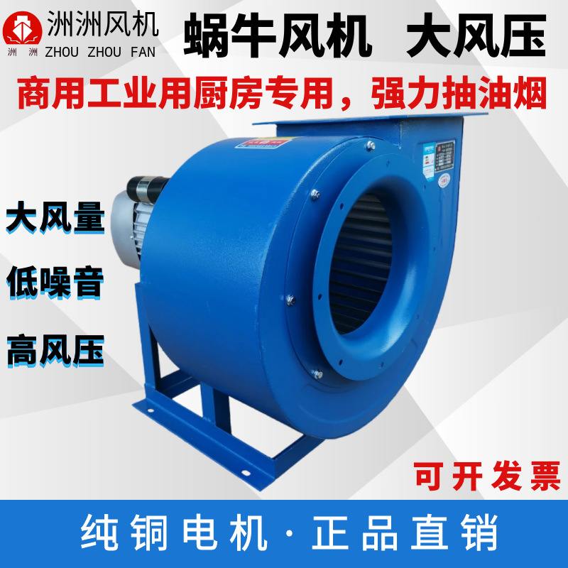 洲洲11-62多翼式低噪音离心蜗牛风机厨房饭店排油烟商用抽油烟机