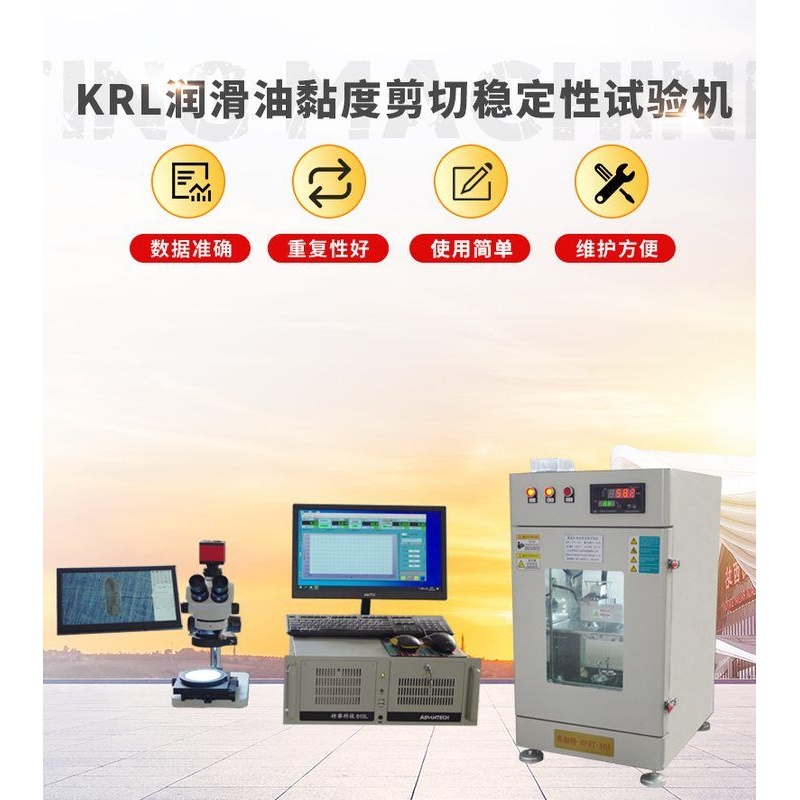 柴油润滑高频往复试验机   柴油摩擦磨损试验机  SH/T0765标准机