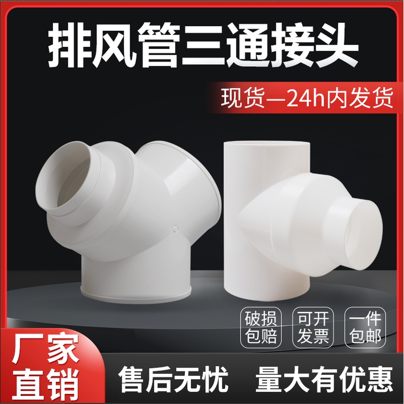 y型排风管三通100排气扇换气扇气管风管PVC接头150油烟机通风200