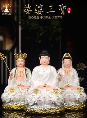 观音菩萨释迦牟尼家用笑佛地藏王娑婆神像弥勒佛三圣菩萨供奉摆件