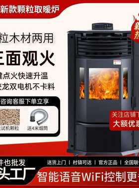2025欧式颗粒木柴两用取暖炉三面观火壁炉真火壁炉柴火炉颗粒炉子