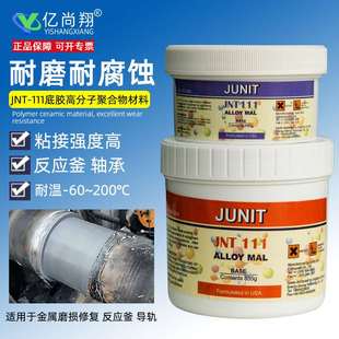 均耐特JNT111进口搪瓷修补剂耐高温强酸腐蚀修复材料代替搪瓷保护