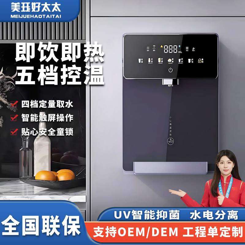 管线机无胆速热智能壁挂迷你冷热配净水器直饮水机超薄开水机
