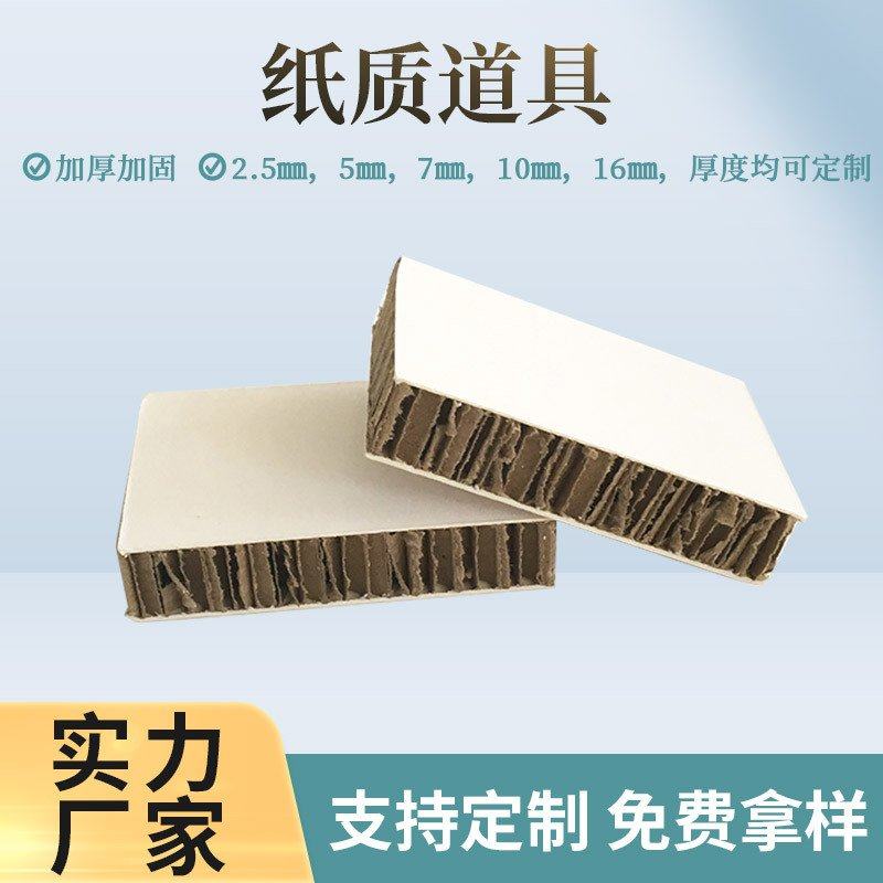 马蜂窝纸板道具蜂窝纸白色货架纸类道具陈列厚纸板瓦楞纸制作,文具电教/文化用品/商务用品,包装纸/蜂窝纸,淘宝优惠券,粉丝福利购,淘宝优惠卷