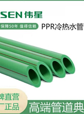伟星牌绿色PPR水管20/25/32家装冷热水管4分/6分PPR伟星 1米单价